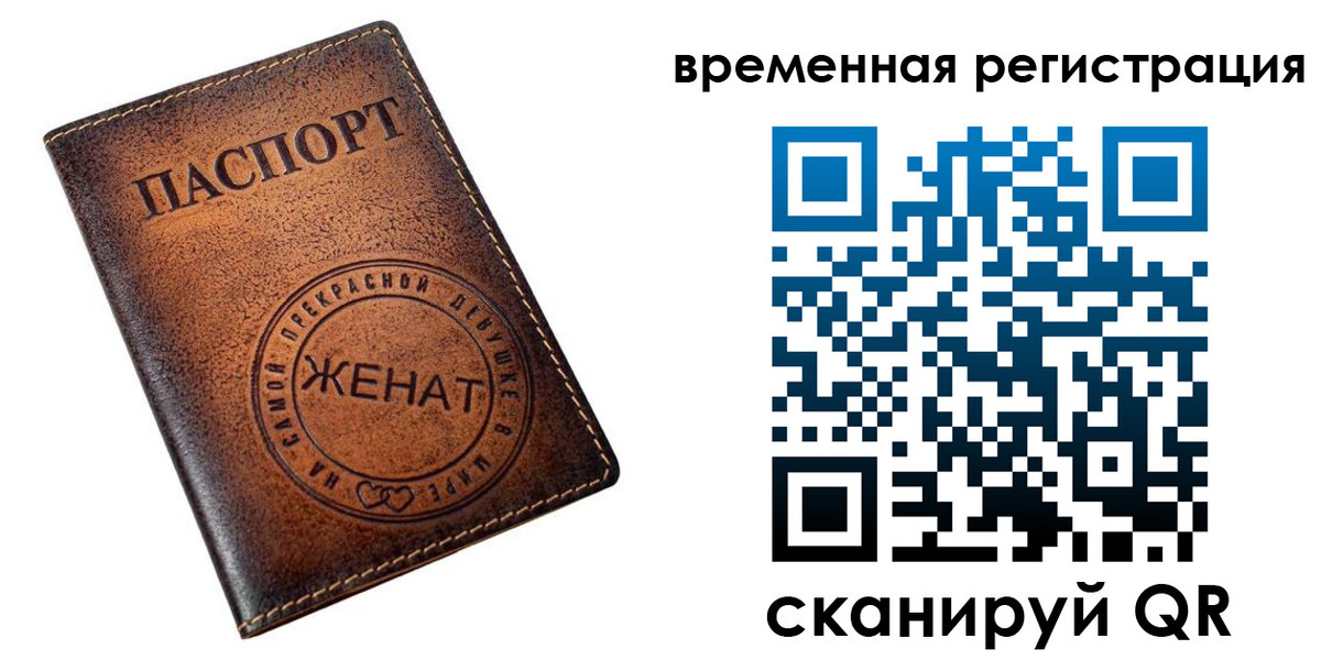 временная регистрация в квартире в Немане
